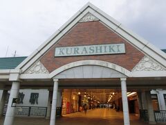 予定よりだいぶ早く、7:35に倉敷駅到着です。
去年（2020年）の3月に来ていて、美観地区のおみやげは回収済み。
https://4travel.jp/travelogue/11607910

頭ぼーっとしてるんで、電車の時間までスタバでのんびり過ごしました。

しかしあのときお世話になったレンタル着物屋さんが営業やめちゃったと知り、心の底から悲しくなりました･･･観光地は逃げないんだから（コロナが収まるまで自粛しろ）と言われても、終息する頃には観光地自体が無くなってしまいます。このままでは。