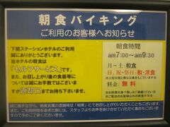 下関ステーションホテルでむカエルた朝。
このホテルの売りの一つは無料朝食バイキングなんですが…。