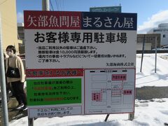 福井名物（浜焼きサバ）が　食べたくて、「まるさん屋」に来ました！

白銀通りに並行した店の裏側の道に駐車場はあります。
店の専用駐車場はココのみで10台ほどですが、運よく1台だけ空いて停めれました