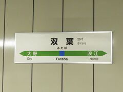 2020.12.26　原ノ町ゆき普通列車車内
双葉を出るとあと１駅である。