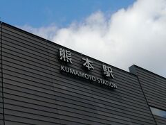 熊本駅に到着ー。