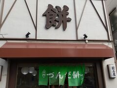 いつも仙台でずんだ餅を食べるお店