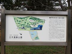 やってきたのは、大中遺跡公園。