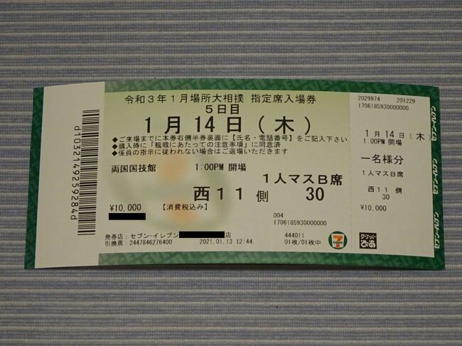 両国国技館で大相撲初場所を観戦してきた 両国 東京 の旅行記 ブログ By ucyanさん フォートラベル
