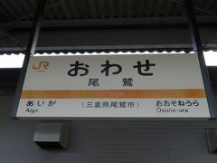 2020.12.29　新宮ゆき普通列車車内
尾鷲に到着。４分止まる。