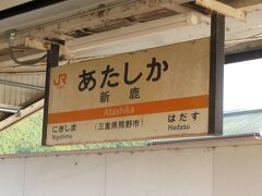 2020.12.29　新宮ゆき普通列車車内
駅名撮ったり…