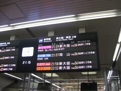 もう少しのんびりしていきたいところですが、翌日が仕事なので21時19分発の「さくら572号」新大阪行きで帰宅することに。