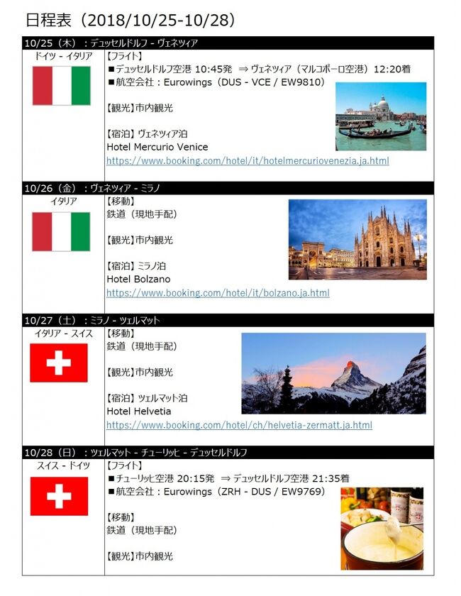 イタリア スイス横断 デュッセルドルフ発 3泊4日旅行 ツェルマット ツェルマット スイス の旅行記 ブログ By Beachさん フォートラベル