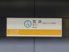 12:08
仙台から13分。
仙台地下鉄東西線の終点.荒井に到着。