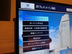 この日のホテルは、こちらだったのです。
旅行記のタグにまで入れてしまいましたが、ホテル関係の画像はこの1枚。
開業からそれほど経っていなかったような気がします（気がするだけですが）。
部屋のテレビでモーニングコールの設定も朝食会場や大浴場の混雑状況もチェックできるのか、と、ちょっと感心したのでした（実際のところ、そこまで最新のシステムというわけではないようだ、ということにその後気づいたりもしたのですが）。

でも、朝食はすぐそこのカフェだったような。選択の結果だったかな。

全体に、1泊だけだったのはもったいなかったな、と思った良いホテルでした。