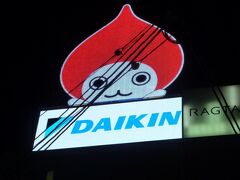 空調メーカーのダイキンDAIKINは関西の企業で、
ぴちょんくんはCMでも人気ですね。
この大ぴちょんくんの近くに、
ガラス張りの高層ビルの梅田センタービルがあります。
ここに、ダイキンの本社が入っています。
ぴちょんについては下記をご覧ください。
ぴちょんくん
https://www.daikinaircon.com/pichonkun/9colors/?_ga=2.59834413.1883479758.1611249923-1974524884.161124992

ぴちょんくんが出ていたCMソングが妙に好きでした。
求められて～♪（うるーん）捨てられて～♪（さらー）
https://www.daikin.co.jp/ad/cm/detail_mv_pickup_01.html