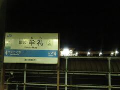 2020.12.29　高松ゆき普通列車車内
前回高徳線に乗ったときは、八栗ケーブルの山上駅から坂を駆け下りてきた。また乗りに行きたい。