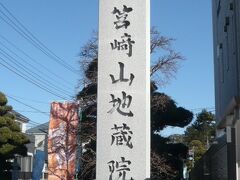 地蔵院の入口の御成道の交差点に立てられている標石柱です。

高い標石柱で、目立っています。