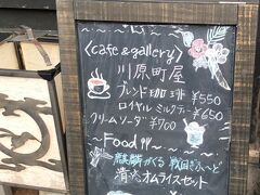 カフェの川原町屋。