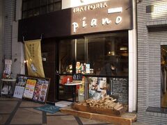 私の好きなお店　イタリア料理　piano

料金は若干高めです。

何度か訪問したのですが、定休日などで食事にありつけず、また、ピザが美味しいとの評判ですが、食べたのはパスタ料理。どうも嫌われているようなのですが、雰囲気がいいのです。チャンスがあれば懲りずに利用したいと思います。
