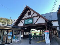 ここは、江ノ電の江ノ島駅。。