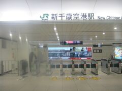 新千歳空港駅