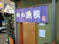 最初の目的のお店はココです。

鮨の魚政。
何度も利用させていただいています。

(10:15)