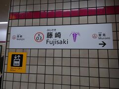 歩きの方は、市営地下鉄の藤崎駅からスタートして下さい。
もちろん、西鉄バスも藤崎にバス停がありますので、地下鉄でもバスでもアクセス抜群です。
