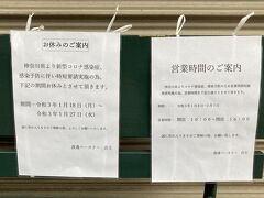 が、お店は緊急事態宣言を受けて現在お休み中

残念

で、さてどこに行こうか