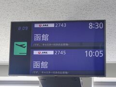 　10月24日（土）午前８時30分　丘珠空港発→ 9時10分着　函館空港着
　札幌駅前発の空港行きバスに乗り空港へ
　初めての丘珠空港で、初めて乗る小さい飛行機はとても揺れた。飛行機に乗って怖いと思ったのは初めてかも…。週末の天気は強風注意報が出ていたのだ。
