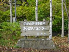 　神社の横を通りすぎさらに上ったところに見えてきた「函館山ふれあいセンター」