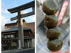 宇治駅から歩いている途中に和菓子屋さん（駿河屋）を発見し、名物？の茶だんご（一本９０円）と、わらび餅を買った。

すぐに茶だんごを頂く。おいしいけど、小さいので小腹が空いている人には物足りないかな？