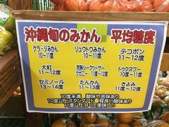 高速を終点の許田まで乗って、道の駅許田に立ち寄ります。農産物直売所では旬の柑橘類がたくさん陳列されていました。