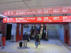 羽田空港国内線ターミナル駅（現：羽田空港第１・第２ターミナル駅）に着きました。