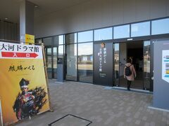 スタジアム１階の「大河ドラマ館」へ。

入場600円。