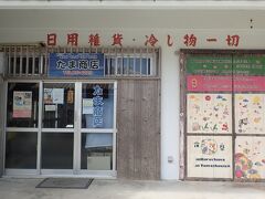 たま商店