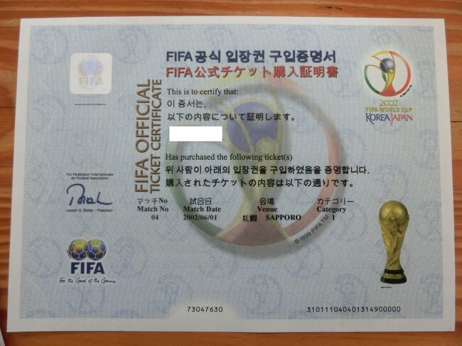 2002夏 FIFAワールドカップ日韓大会1：予選リーグ、札幌、埼玉