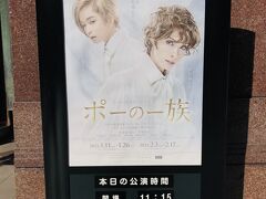 １月２０日（水）１２：００

翌日は梅田芸術劇場の『ポーの一族』マイ初日です☆

お席は梅芸ネット会員で当選した、Ｓ席１階２１列のサイドブロック上手側。

みりおが舞台に立っている姿を見て、思わずウルウルしてしまいました(´ノω；`)