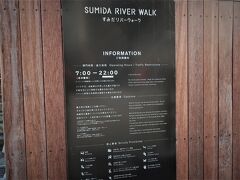 【すみだリバーウォーク】案内版
