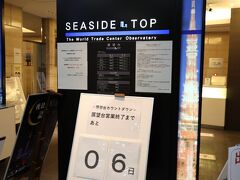 カウントダウンあと6日　最後の見納めをすることに(620円)