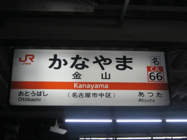 21年末年始の名古屋旅 殆どおうち時間だったけど W 守山 名東 愛知県 の旅行記 ブログ By ケロケロマニアさん フォートラベル