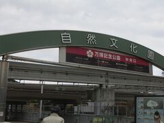 その奥が自然公園入口ゲート
何と！　「水曜日は休園日です」と書いた看板に足止めされました。
お天気を気にして2日日延べしたのでうっかりしていました。残念です。