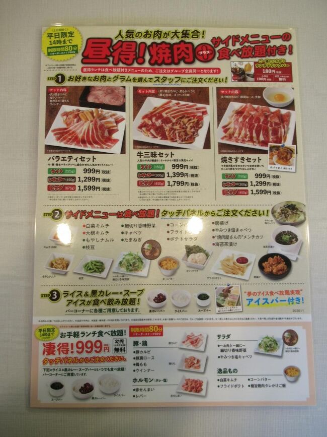 凄得ランチ だけじゃない じゅうじゅうカルビ の食べ放題で一人焼肉 昼得ランチ 日高 鶴ヶ島 坂戸 埼玉県 の旅行記 ブログ By 実結樹さん フォートラベル 凄得ランチ だけじゃない じゅうじゅうカルビ の食べ放題で一人焼肉 昼得ランチ 日高 鶴ヶ島 坂戸 埼玉県 の旅行記 ブログ By 実結樹さん フォートラベル