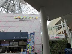 Osaka Wheel 
「日本一の観覧車」と掲げた看板が右奥の方に)見えますね。
今日は動いてないみたいです。きっと北摂一帯がが見渡せるはず。

