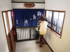 松川温泉峡雲荘は秘湯を守る会の宿、日帰り入浴は600円です。
