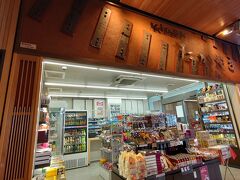 駅の売店でも地のものを探す。