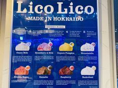 お風呂上がりは、ジェラートを！
リコリコさんここにもあったんだ！