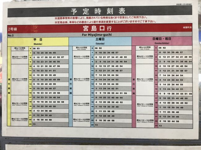 宮島口行の時刻表を確認します。電車はたくさん走っているので、待たされないです。