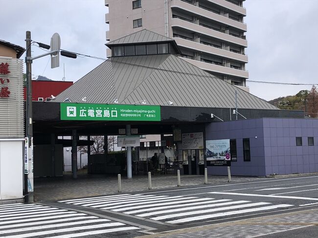 広電宮島口駅の駅舎です。