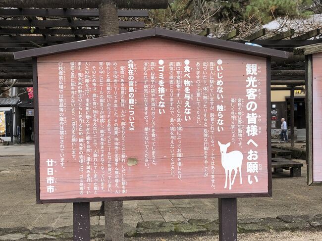 鹿の扱いに関する注意書きです。