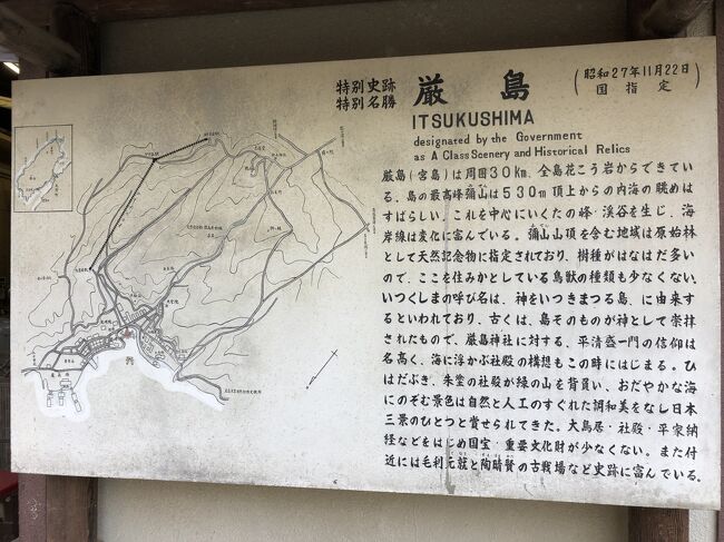 厳島神社に関する案内です。