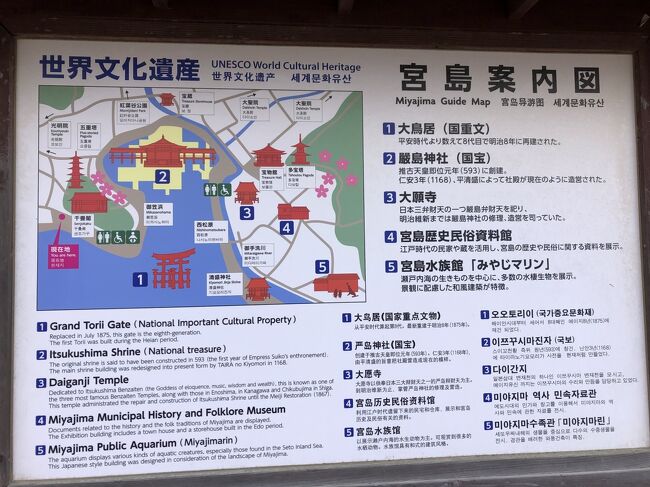 宮島の案内図です。