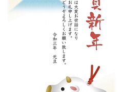 遅ればせながら…

明けましておめでとうございます。本年もどうぞ宜しくお願い致します。

令和3年　元旦

たかちゃんティムちゃんはるおちゃん・ついでにおまけのまゆみはん。拝　