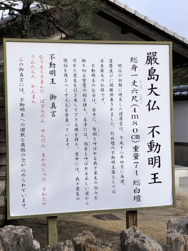 不動明王が 鎮座されています。別名、宮島大仏です。