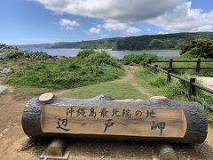 まずは、本島最北端の辺戸岬までやってきました。